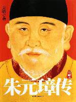朱元璋传