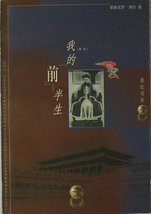我的前半生 我的前半生