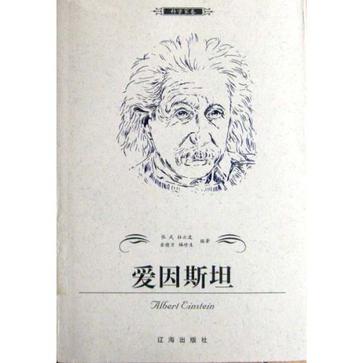 爱因斯坦
