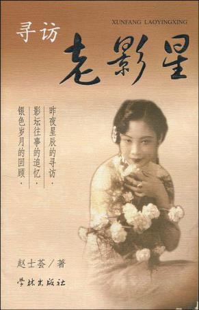 寻访老影星