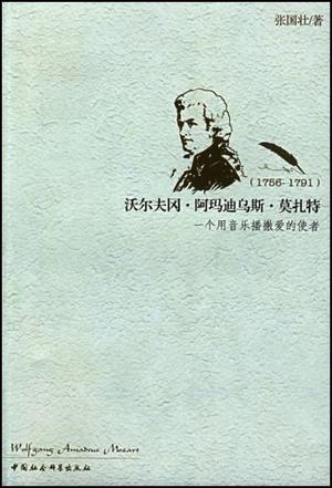 沃尔夫冈·阿玛迪乌斯·莫扎特