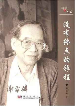 没有终点的旅程