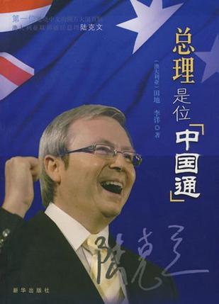 陆克文