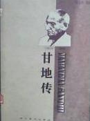 甘地传