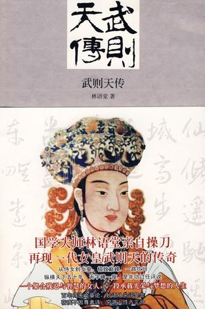 武则天传