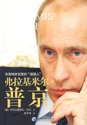 弗拉基米尔·普京
