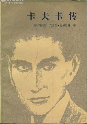 卡夫卡传