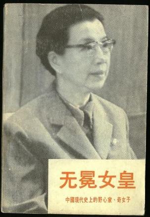 无冕女皇
