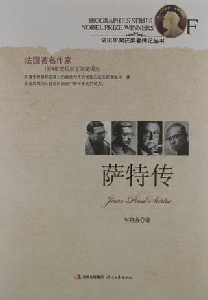 萨特传