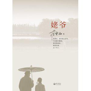 姥爷