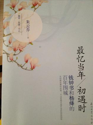 最忆当年初遇时