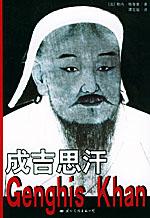 成吉思汗