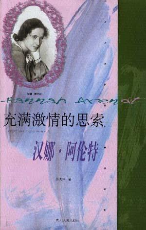 充满激情的思索