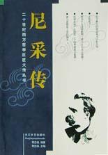 尼采传
