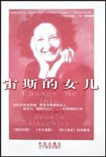宙斯的女儿