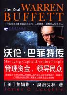 沃伦·巴菲特传