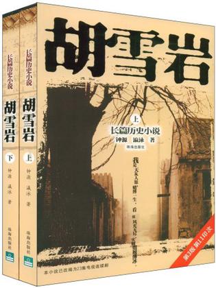 胡雪岩（上下）