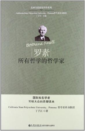 罗素