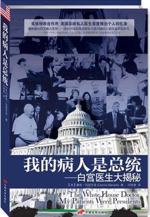 我的病人是总统