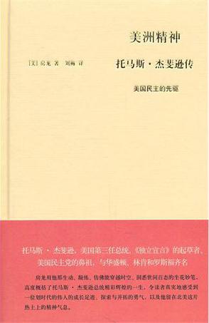 美洲精神