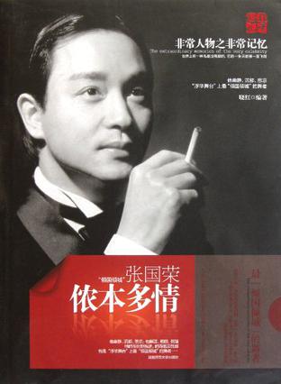 侬本多情
