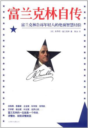 富兰克林自传