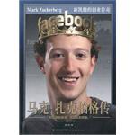马克·扎克伯格传