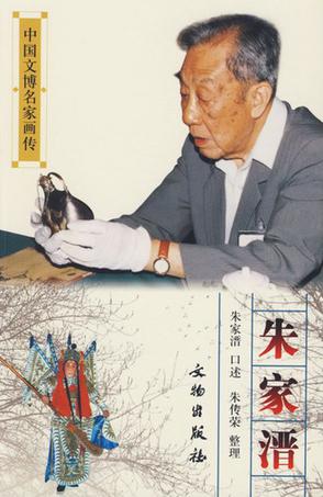 朱家溍