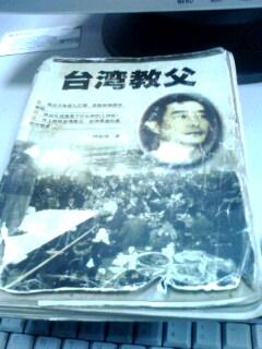 台湾教父