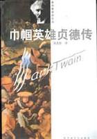 巾帼英雄贞德传