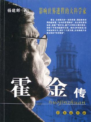 霍金传