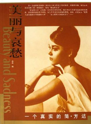 一个真实的简·方达