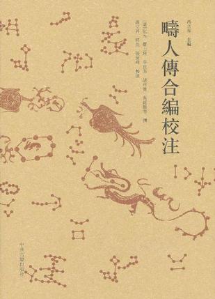 畴人传合编校注