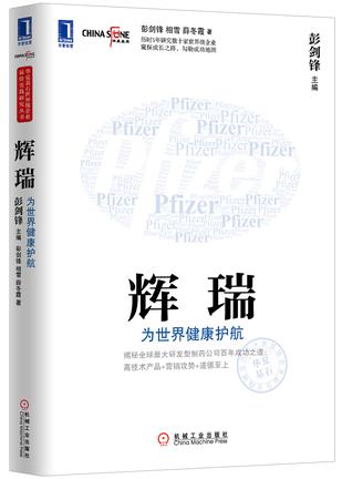 辉瑞