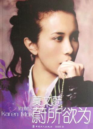 莫文蔚