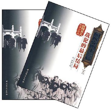 国民党四十三位战犯的最后结局（上下册）
