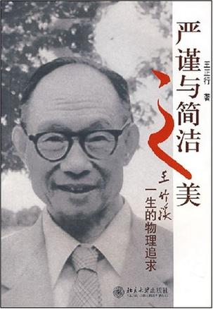 严谨与简洁之美