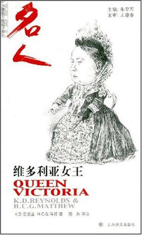 维多利亚女王