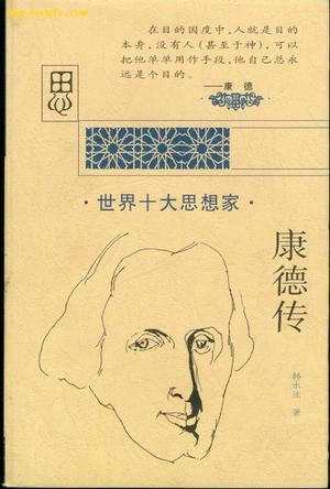 康德传