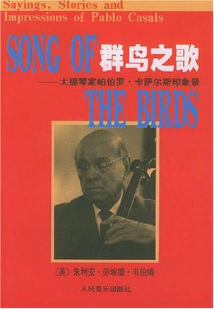 群鸟之歌