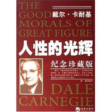 人性的光辉