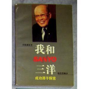 我和三洋