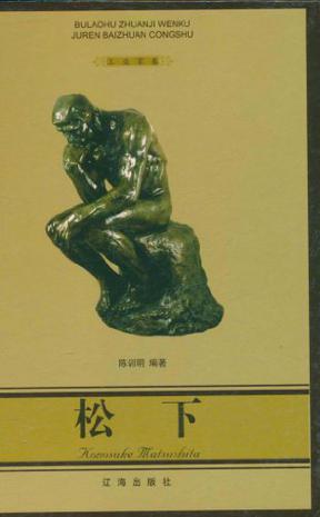 松下