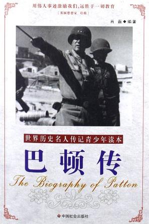 巴顿传