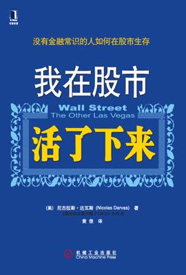 我在股市活了下来