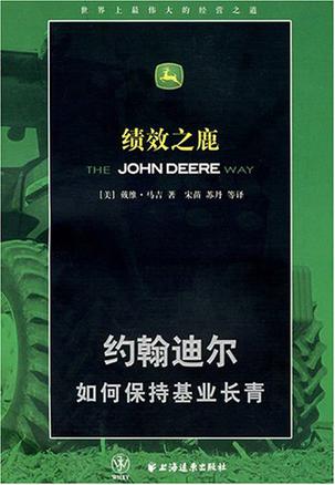 绩效之鹿