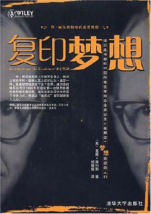 复印梦想