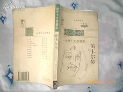 笛卡尔传