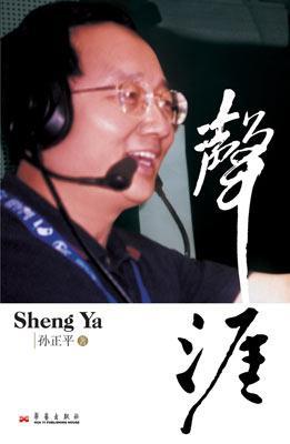 声涯
