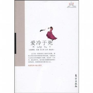 爱冷于死